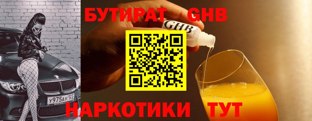 Валуйки  Бутират 1.4BDO  Вход с VPN 
