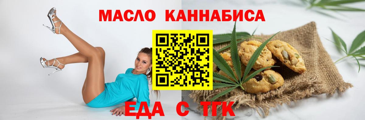Валуйки  Еда ТГК конопля  Вход с VPN 