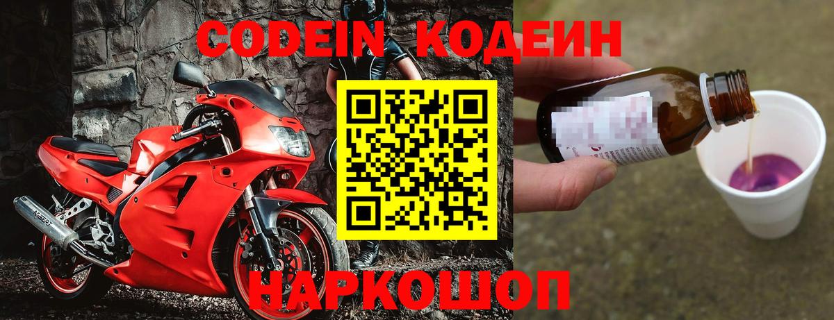 Валуйки  Codein напиток Lean (лин)  Кодеиновый сироп Lean напиток Lean (лин)  Вход с VPN 