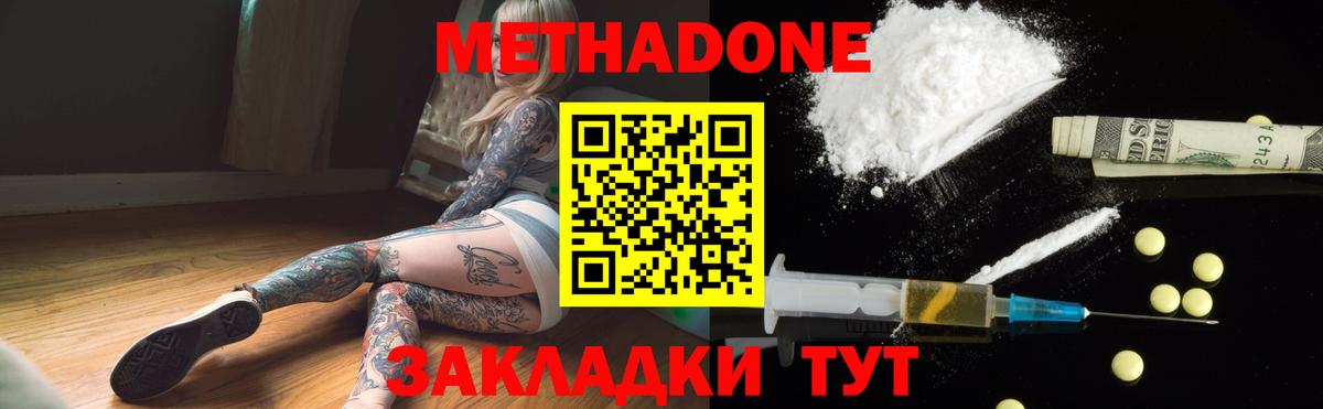 МЕТАДОН methadone Валуйки