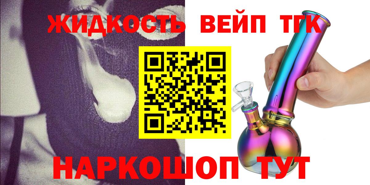ТГК THC oil Валуйки