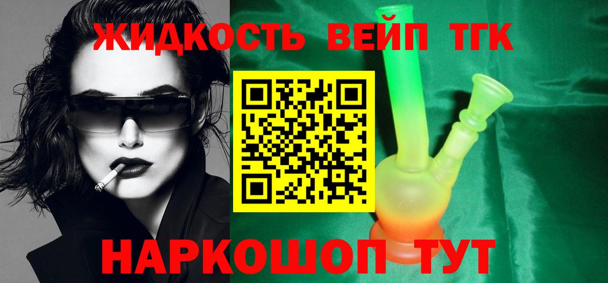 ТГК вейп с тгк  Вход с VPN  Валуйки 